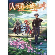 画像をギャラリービューアに読み込む, 不遇職【人形遣い】の成り上がり 美少女人
