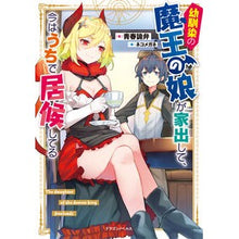 画像をギャラリービューアに読み込む, 幼馴染の魔王の娘が家出して、今はうちで居