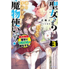 Load image into Gallery viewer, 聖女さま?いいえ、通りすがりの魔物使 3