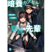 画像をギャラリービューアに読み込む, 培養カプセルを抜けだしたら、出迎えてくれ