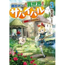 画像をギャラリービューアに読み込む, 商社マンの異世界サバイバル~絶対人と 3