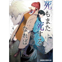 画像をギャラリービューアに読み込む, 死もまた死するものなれば 4