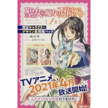 画像をギャラリービューアに読み込む, 聖女の魔力は万能です 1 同梱パック