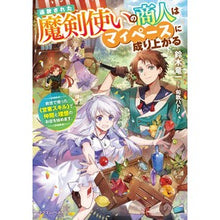 画像をギャラリービューアに読み込む, 追放された魔剣使いの商人はマイペースに成