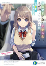画像をギャラリービューアに読み込む, #甘粕冬夏 #通勤電車で会う女子高生に、なぜかなつかれ