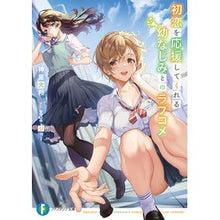 画像をギャラリービューアに読み込む, 初恋を応援してくれる幼なじみとのラブコメ