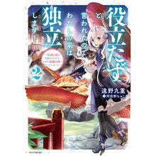 画像をギャラリービューアに読み込む, 役立たずと言われたので、わたしの家は 2