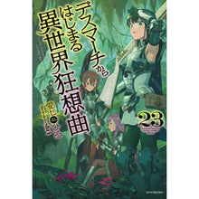 画像をギャラリービューアに読み込む, デスマーチからはじまる異世界狂想曲 23