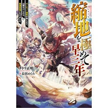 画像をギャラリービューアに読み込む, 縮地を極めて早三年 パーティー追放の悔し
