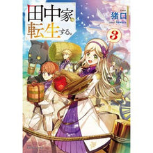画像をギャラリービューアに読み込む, 田中家、転生する。 3