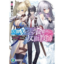 画像をギャラリービューアに読み込む, 大罪ダンジョン教習所の反面教師