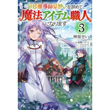 画像をギャラリービューアに読み込む, 宮廷魔導師見習いを辞めて、魔法アイテ 3
