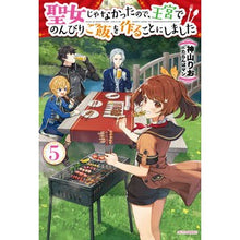 画像をギャラリービューアに読み込む, 聖女じゃなかったので、王宮でのんびり 5