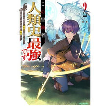画像をギャラリービューアに読み込む, この冒険者、人類史最強です 2