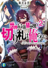 画像をギャラリービューアに読み込む, #輝井永澄 #世界最強騎士団の切り札は俺らしい2