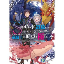 画像をギャラリービューアに読み込む, S級ギルドを追放されたけど、実は俺だけド
