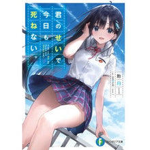 画像をギャラリービューアに読み込む, 君のせいで今日も死ねない。