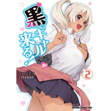 画像をギャラリービューアに読み込む, 黒ギャルさんが来る! 2
