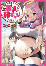 画像をギャラリービューアに読み込む, #音井 れこ丸 #世界を救うために亜人と朝チュンできま 5 オトイレコマル 世界を救うために亜人と朝チュンできますか? 5 (ドラゴンコミックスエイジ) KADOKAWA :9784040742441
