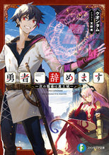 画像をギャラリービューアに読み込む, #クオンタム #勇者、辞めます~次の職場は魔王城~