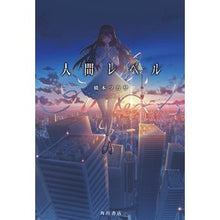 画像をギャラリービューアに読み込む, 人間レベル