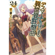 画像をギャラリービューアに読み込む, デスマーチからはじまる異世界狂想曲 24