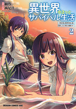 画像をギャラリービューアに読み込む, #絢乃 原作 #異世界ゆるっとサバイバル生活~学校の 2 アヤノ 異世界ゆるっとサバイバル生活~学校の皆と異世界の無人島に転移したけど俺だけ楽勝です~ 2 (ドラゴンコミックスエイジ) KADOKAWA :9784040743110