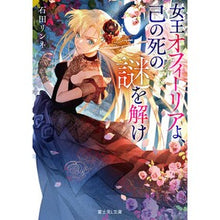 画像をギャラリービューアに読み込む, 女王オフィーリアよ、己の死の謎を解け