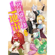 画像をギャラリービューアに読み込む, 異世界転移、地雷付き。 6