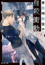 画像をギャラリービューアに読み込む, #黄鱗きいろ #自殺判定士曽根崎都弦の自殺衝動