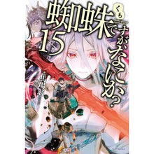画像をギャラリービューアに読み込む, 蜘蛛ですが、なにか? 15