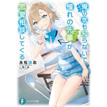 画像をギャラリービューアに読み込む, 俺の気も知らないで憧れの先輩が恋愛相談し