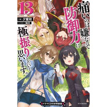 画像をギャラリービューアに読み込む, 痛いのは嫌なので防御力に極 13 特装版