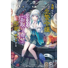 画像をギャラリービューアに読み込む, 見捨てられた生贄令嬢は専用スキル「お取り