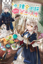 画像をギャラリービューアに読み込む, #アルト #家から追い出された私は、隣国のお抱え錬金