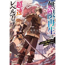 画像をギャラリービューアに読み込む, 無限再生の超速レベルアップ ハズレ才能「