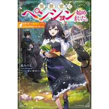 画像をギャラリービューアに読み込む, 異世界でペンション始めました。