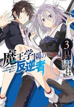 画像をギャラリービューアに読み込む, #久慈 マサムネ 原作 #魔王学園の反逆者~人類初の魔王候補、 3 クジマサムネ 魔王学園の反逆者 3 ~人類初の魔王候補、眷属少女と王座を目指して成り上がる~ (ドラゴンコミックスエイジ) KADOKAWA :9784040744315