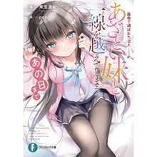 Load image into Gallery viewer, 運命で結ばれた恋人……のあざとい妹と一線