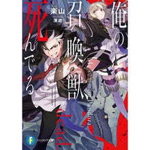 画像をギャラリービューアに読み込む, 俺の召喚獣、死んでる