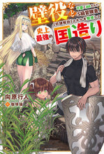 Load image into Gallery viewer, #Yukito Mukaihara #S-Rank Adventurer Expelled for Not Needing a Wall Tank, "Slavery