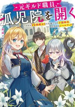 画像をギャラリービューアに読み込む, #和成ソウイチ #元ギルド職員、孤児院を開くスキル【覚醒