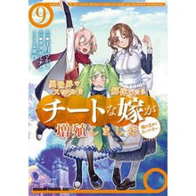 画像をギャラリービューアに読み込む, 異世界でスキルを解体したらチートな嫁 9