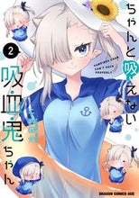 画像をギャラリービューアに読み込む, #二式 恭介 #ちゃんと吸えない吸血鬼ちゃん 2 ニシキキヨウスケ ちゃんと吸えない吸血鬼ちゃん 2 (ドラゴンコミックスエイジ) KADOKAWA :9784040744643