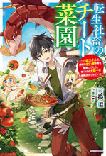 画像をギャラリービューアに読み込む, #可換環 #転生社畜のチート菜園~万能スキルと便利な