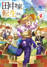 画像をギャラリービューアに読み込む, #猪口 #田中家、転生する。4