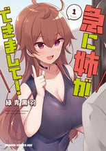 画像をギャラリービューアに読み込む, #緑青 黒羽 #急に姉ができまして! 1 ロクシヨウコクウ 急に姉ができまして! 1 (ドラゴンコミックスエイジ) KADOKAWA :9784040745244