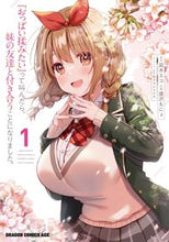 Load image into Gallery viewer, #NAGIKI Eco Original #When I Shouted "I Wanna Grope Boobs," I Ended Up Dating My Sister's Friend 1 NAGIKI Eco When I Shouted "I Wanna Grope Boobs," I Ended Up Dating My Sister's Friend 1 (Dragon Comics Age) KADOKAWA :9784040745275
