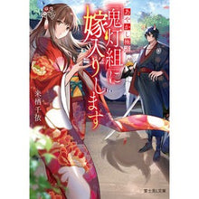画像をギャラリービューアに読み込む, あやかし極道「鬼灯組」に嫁入りします