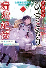Load image into Gallery viewer, #ShinonomeSupiko #TheShutInOraclePrincessOfRikan2